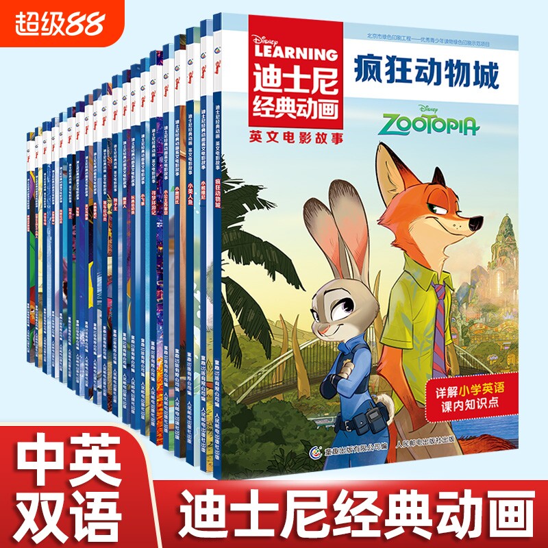 20册迪士尼经典动画英文电影故事书疯狂动物城儿童英语分级阅读绘本三四五六年级小学生课外寻梦环游记赛车总动员花木兰双语狮子王图片