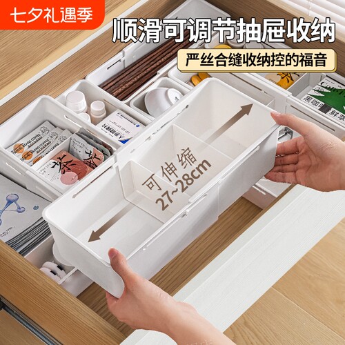 可伸缩抽屉分隔收纳盒
