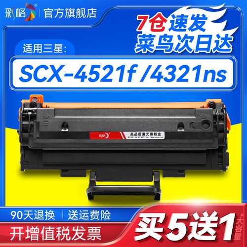 彩格适用三星4521F硒鼓SCX4321ns 4521hs ML1610墨盒4621ns D4725