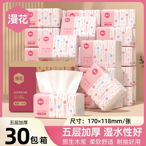 漫花抽纸巾整箱装卫生纸家用实惠