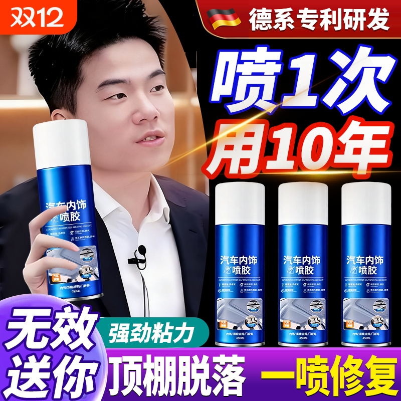 汽车顶棚布脱落修复内饰胶水免拆车顶海绵天窗布小车门板皮固定专用自粘耐高温喷胶改装翻新车用装饰胶车内