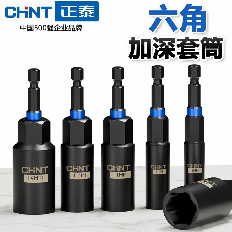 正泰强磁内六角套筒|千人加购图片