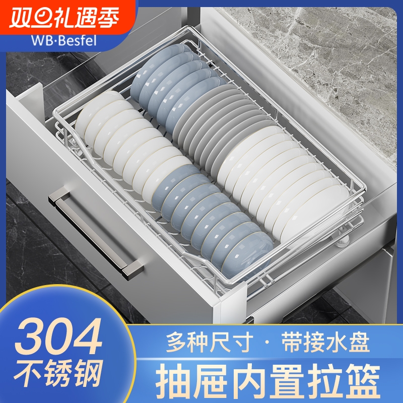 抽屉内置304不锈钢拉篮多功能碗碟盘置物架带接水盘台面厨房橱柜