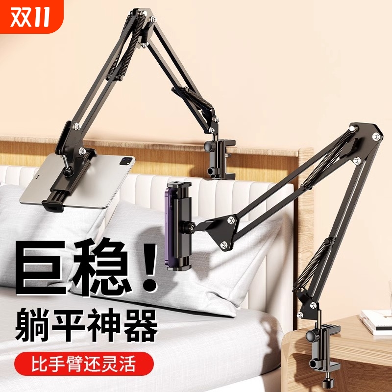 机械臂手机平板通用支架