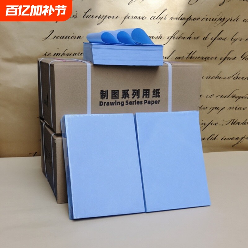 数码蓝图纸a3 a4复印打印500张80g工程绘图喷墨激光平装蓝色图纸