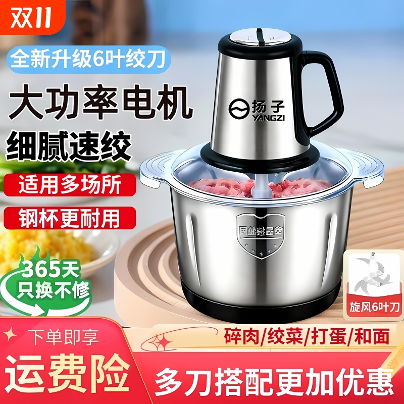 扬子家用碎肉绞菜打蛋和面一体机