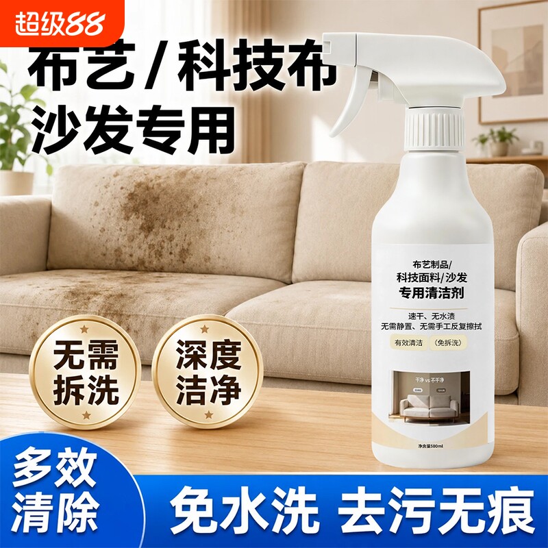 布艺沙发清洁剂科技布专用清洗图片