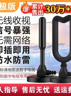 新电视天线室内外高清通用dtmb电视信号接收神器地面波数字电视天线农村家用机顶盒无网络收看电视卫视接受器