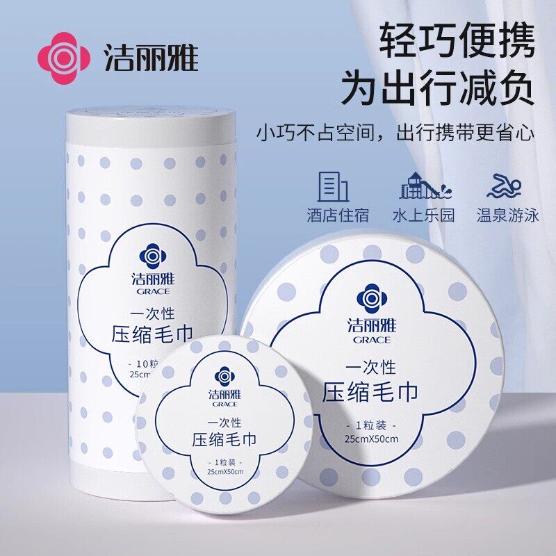 洁丽雅一次性洗脸巾压缩毛巾浴巾便携旅行酒店干湿两用吸水出行