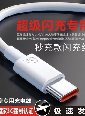 Typec数据线小米充电线120w90w67W手机15适用13快充12红米K70k50k80oppo安卓vivo闪充电器正品超级原装6A华为