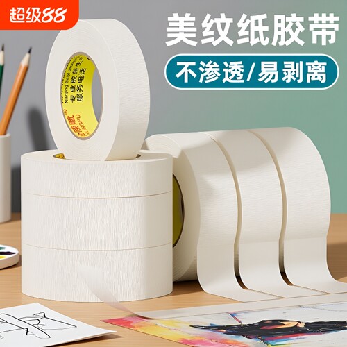 美术生专用美纹纸|千人回购