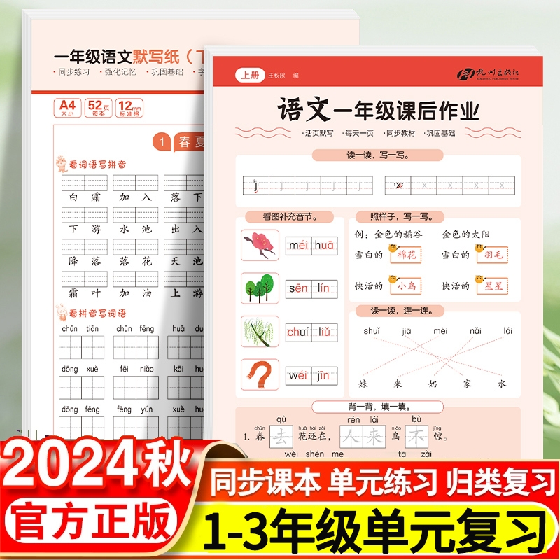 一年级下册上册课后作业同步练习册语文数学教材人教版一课一练小学生课时作业本练习复习思维综合训练题测试卷字词基础写字拼音