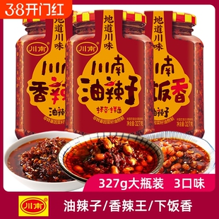 川南油泼辣子油辣子327g香辣王下饭香瓶装四川凉拌菜面条调味蘸料