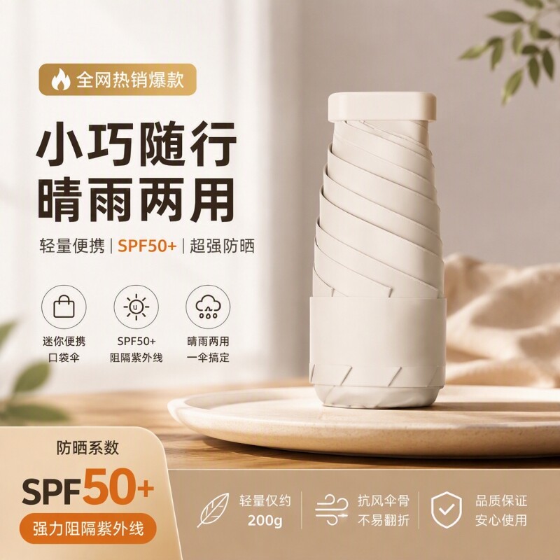 天堂伞迷你防晒晴雨两用折叠伞图片