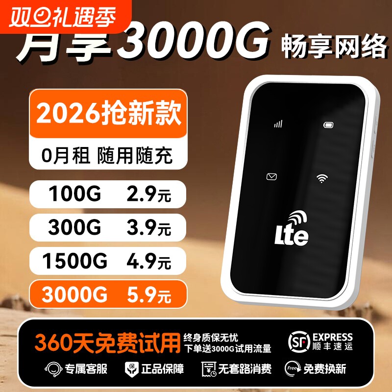 智能WiFi移动无线网络2026新款宽带家用上网热点便携移动wi