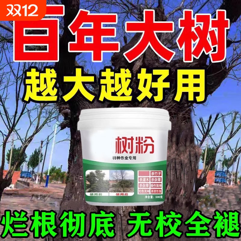 强力烂树粉除大树枯树王一滴死神器药树木强效溶芦苇竹子腐根水培