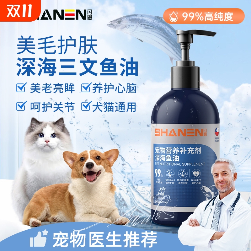深海鱼油片200片猫犬通用