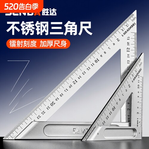 【不准包退】不锈钢三角尺高精度