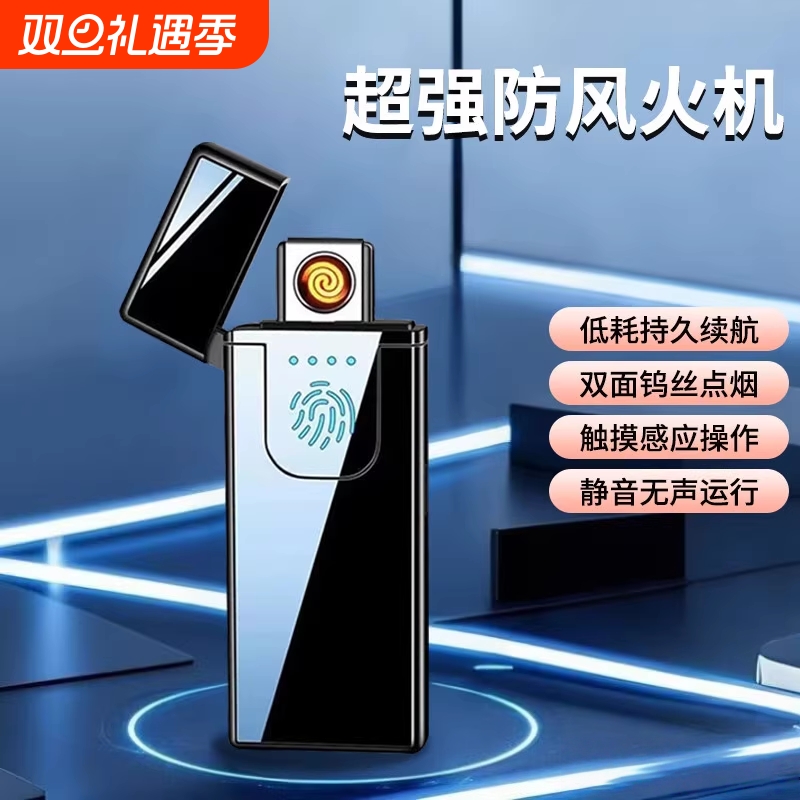 【双面钨丝】充电打火机男士防风高档个性无火无声指纹感应点烟器