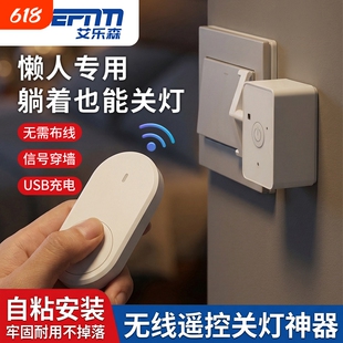 无线遥控开关懒人关灯神器宿舍电灯卧室灯免布线远程控制一键明装