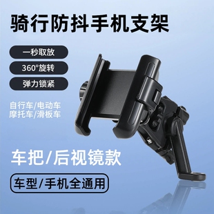 摩托车电动车自行车通用导航手机支架防抖减震车把后视镜外卖骑行便捷安装 使用