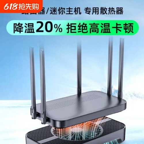 动力火车Z-X3路由器散热器底座光猫机顶盒MINI主机支架14CM风扇