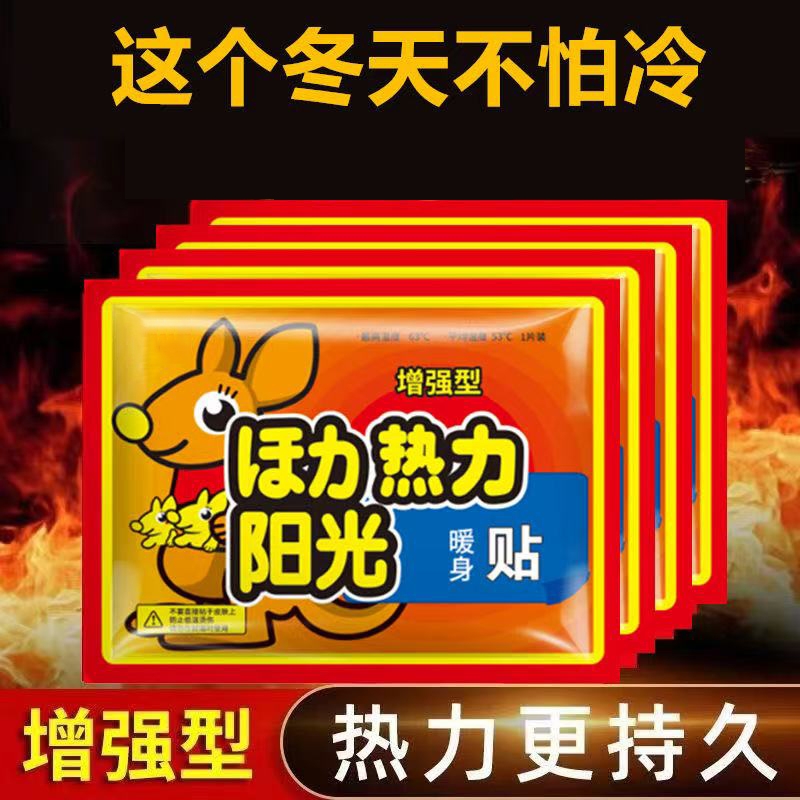 【10片】自发热暖宝宝贴