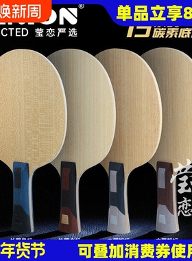 三维乒乓球底板全木加碳纤维 75内建横版球拍专业级莹恋F3 PRO