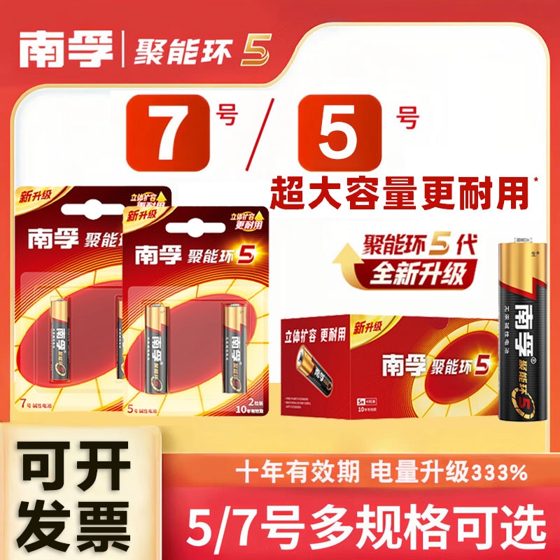 南孚电池5号7号电池碱性5号电池七号儿童玩具电池遥控器鼠标空调电视AAA7号电池智能锁南孚电池40粒正品1.5V