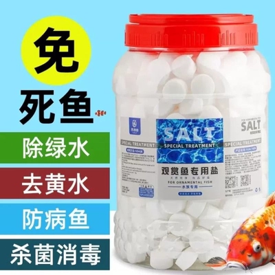 【养鱼力荐】水族箱杀菌消毒海盐