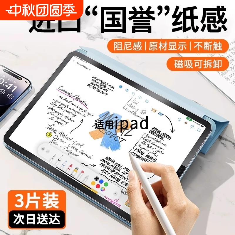 适用ipad类纸膜air7/5/6磁吸式11可拆卸2021pro2022款ipad10平板mini7磨砂2024苹果2025钢化9吸附8手写3贴膜