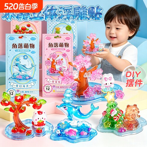 叠叠乐3D立体浮雕贴纸