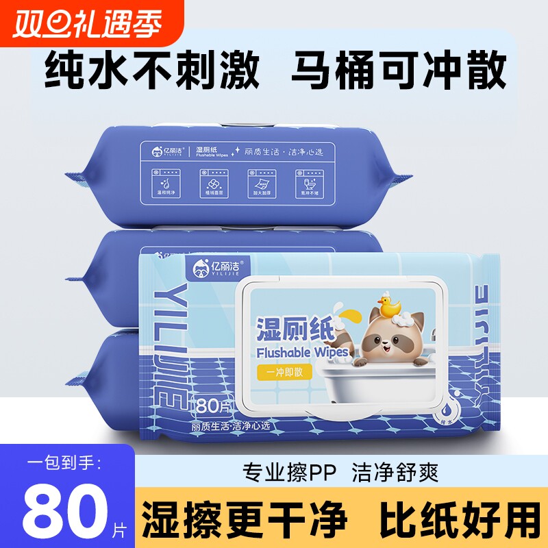 擦屁股湿厕纸湿纸巾清洁实惠装婴儿湿巾可冲马桶儿童家庭装孕期