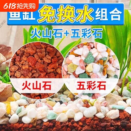 火山石鱼缸底砂造景砂古法养鱼铺底生态沙水培天然五彩雨花石水质