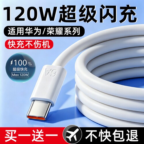 【120W闪充不伤机】6A快充数据线