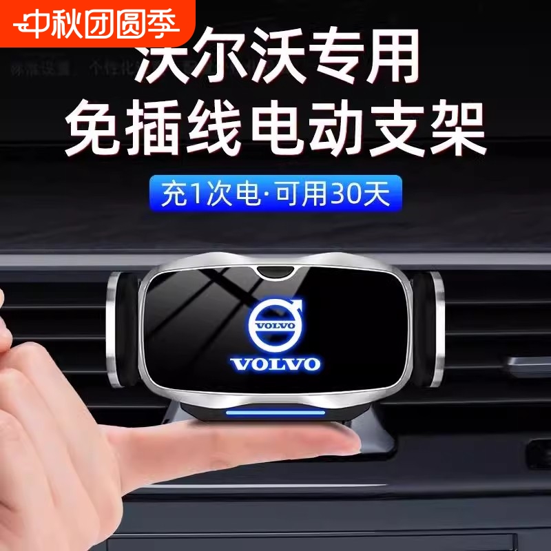 沃尔沃XC60 S90 S60 XC40 XC90专用车载手机支架汽车内饰导航用品