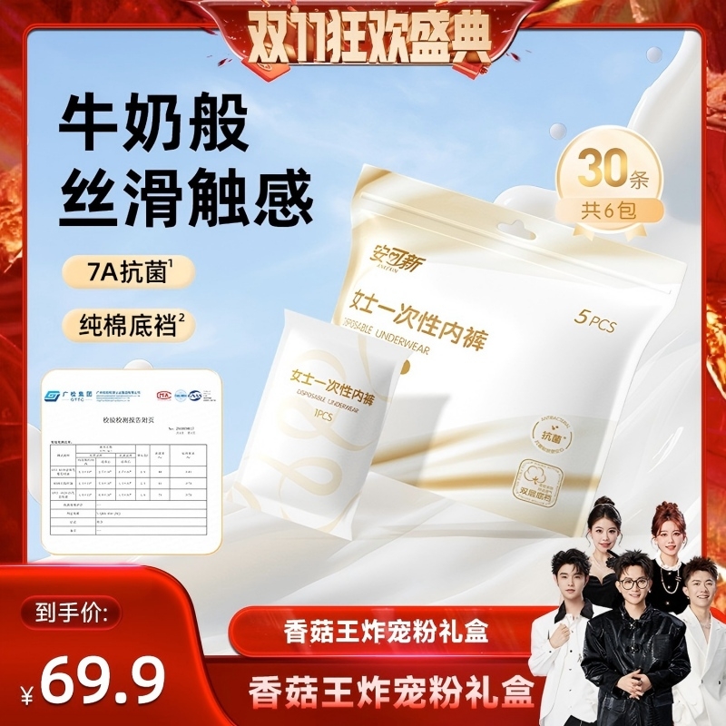 安可新一次性牛奶丝内裤