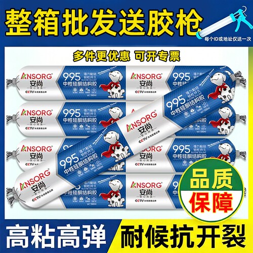 强力室外耐候结构胶玻璃胶995防水中性硅酮门窗瓷砖专用防霉密封