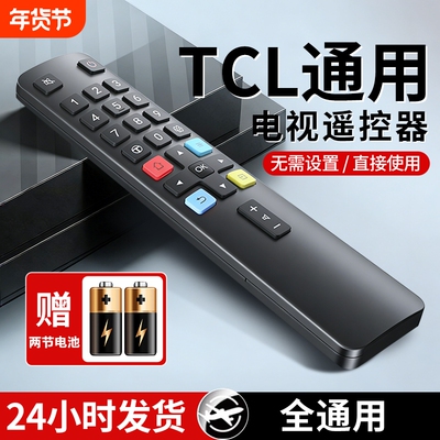 电视机遥控器通用红外蓝牙语音