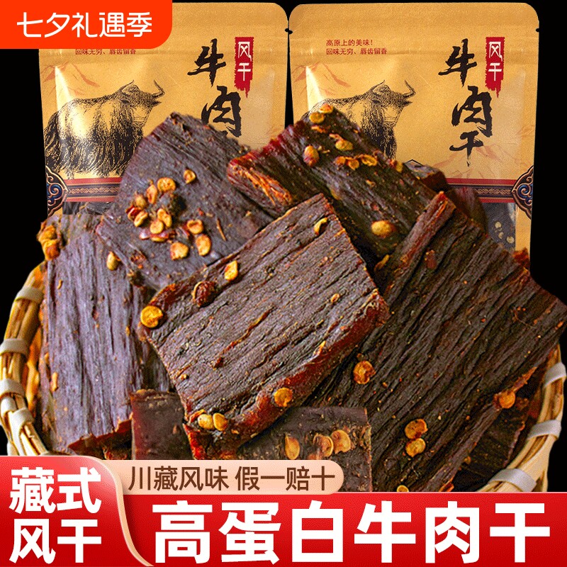 风干牛肉干手撕四川麻辣五香减低肥脂西藏非内蒙古休闲小吃小包装