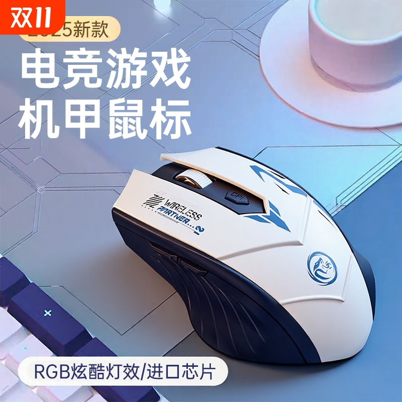 机甲无线蓝牙鼠标静音游戏通用