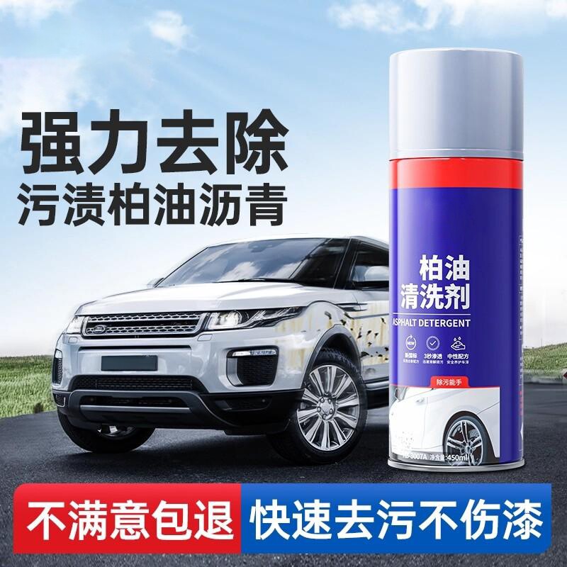柏油清洗剂汽车用沥青去除剂白色除胶洗车液强力去污渍神器内饰