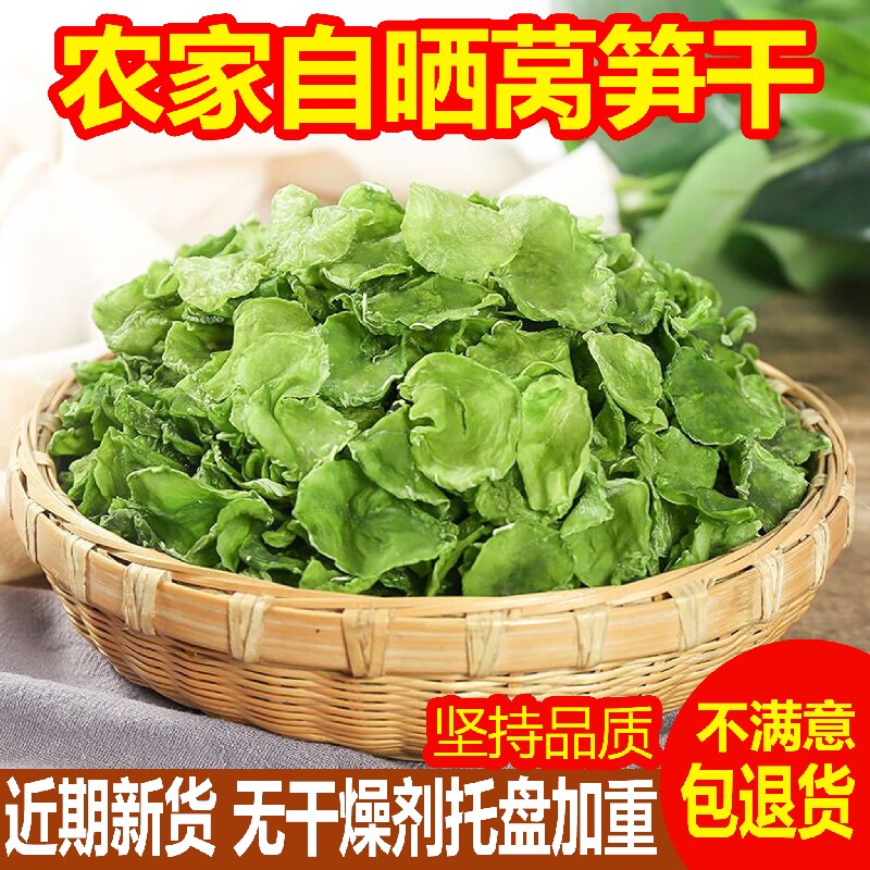果莴笋干农家自制莴苣干500g干货土特产脱水蔬菜窝笋香脆凉拌新鲜