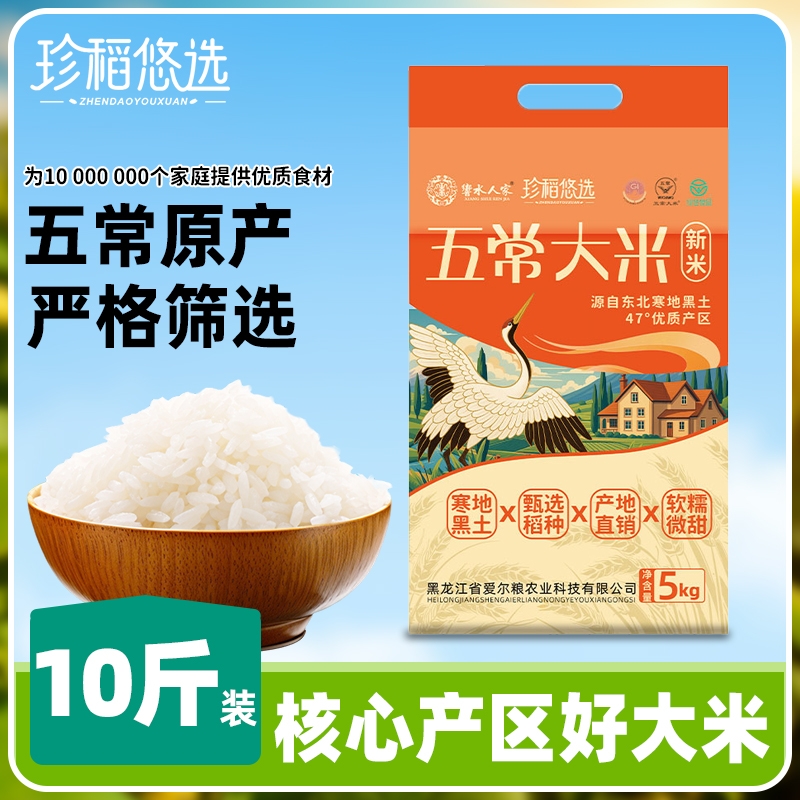 东北五常大米GT19266珍稻悠选10斤真空包装一年一季新粮
