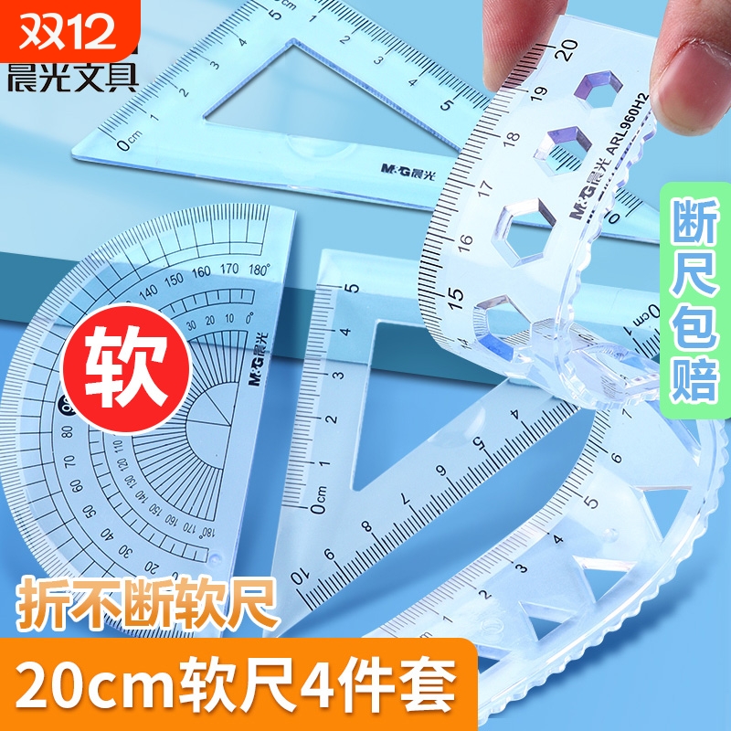 晨光软尺子20cm|超1000次加购