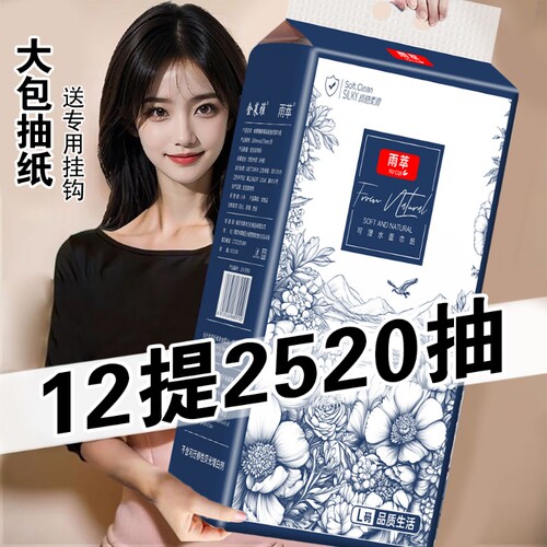 【整箱2520抽】10提送2提悬挂式抽纸【送3个挂钩】加厚加量纸巾