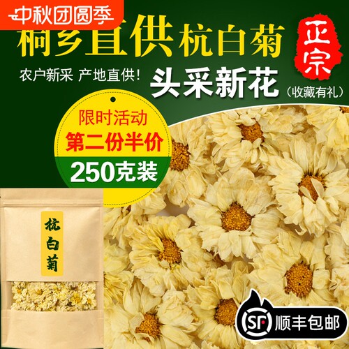 杭白菊桐乡特级正品菊花泡茶专用菊花茶去火清热无硫花草茶泡水喝