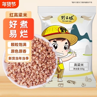 野三坡红粘高粱米5斤新米黏五谷杂粮农家自产五谷杂粮米非糯米饭