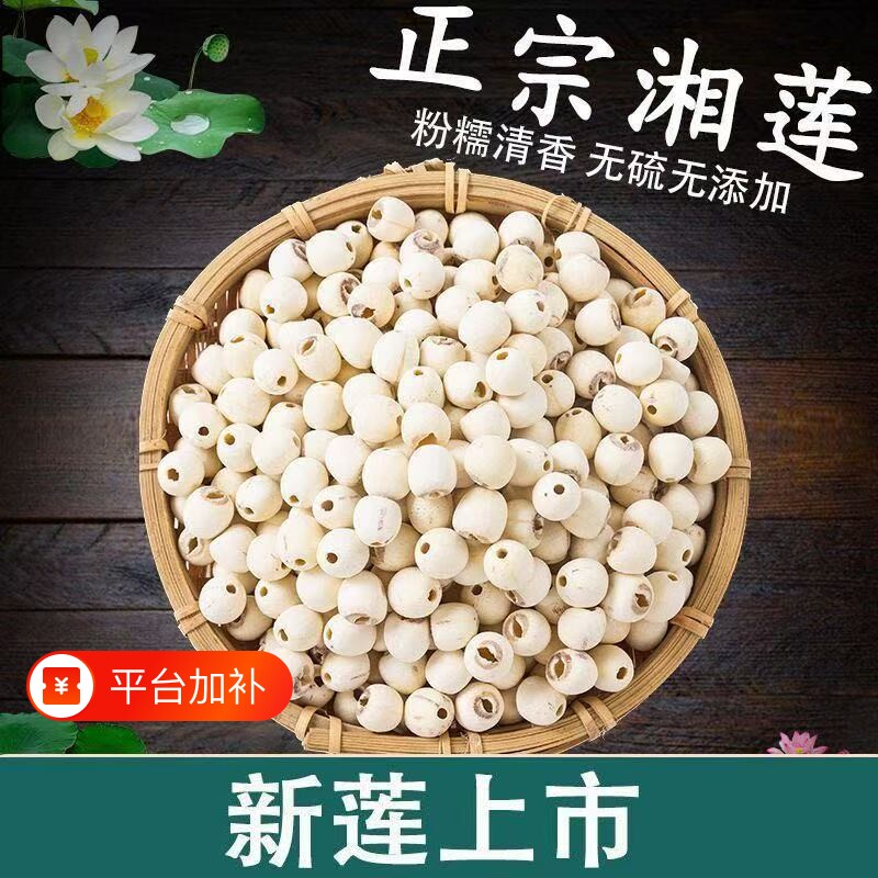去芯白莲子去莲子干货500g特级湘莲官方旗舰店无硫优质磨皮带芯