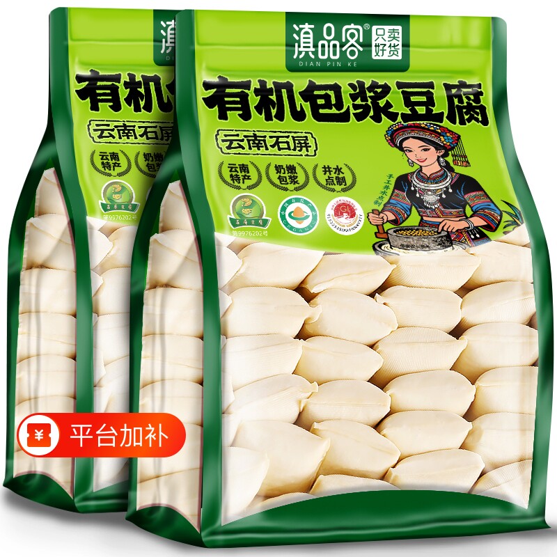 石屏有机包浆豆腐云南特产爆浆免泡手工臭豆腐嫩豆腐油炸火锅烧烤